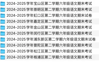 期末真题卷一站式备齐!!!-第5张图片-四季读书网