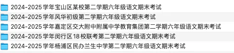 期末真题卷一站式备齐!!!-第6张图片-四季读书网