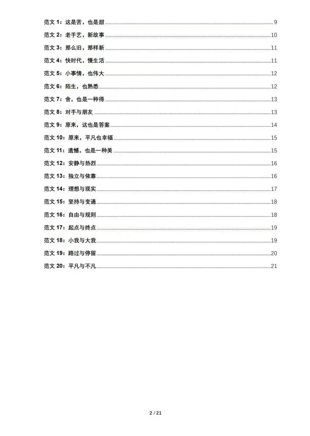 中考思辨类作文精讲-第2张图片-四季读书网