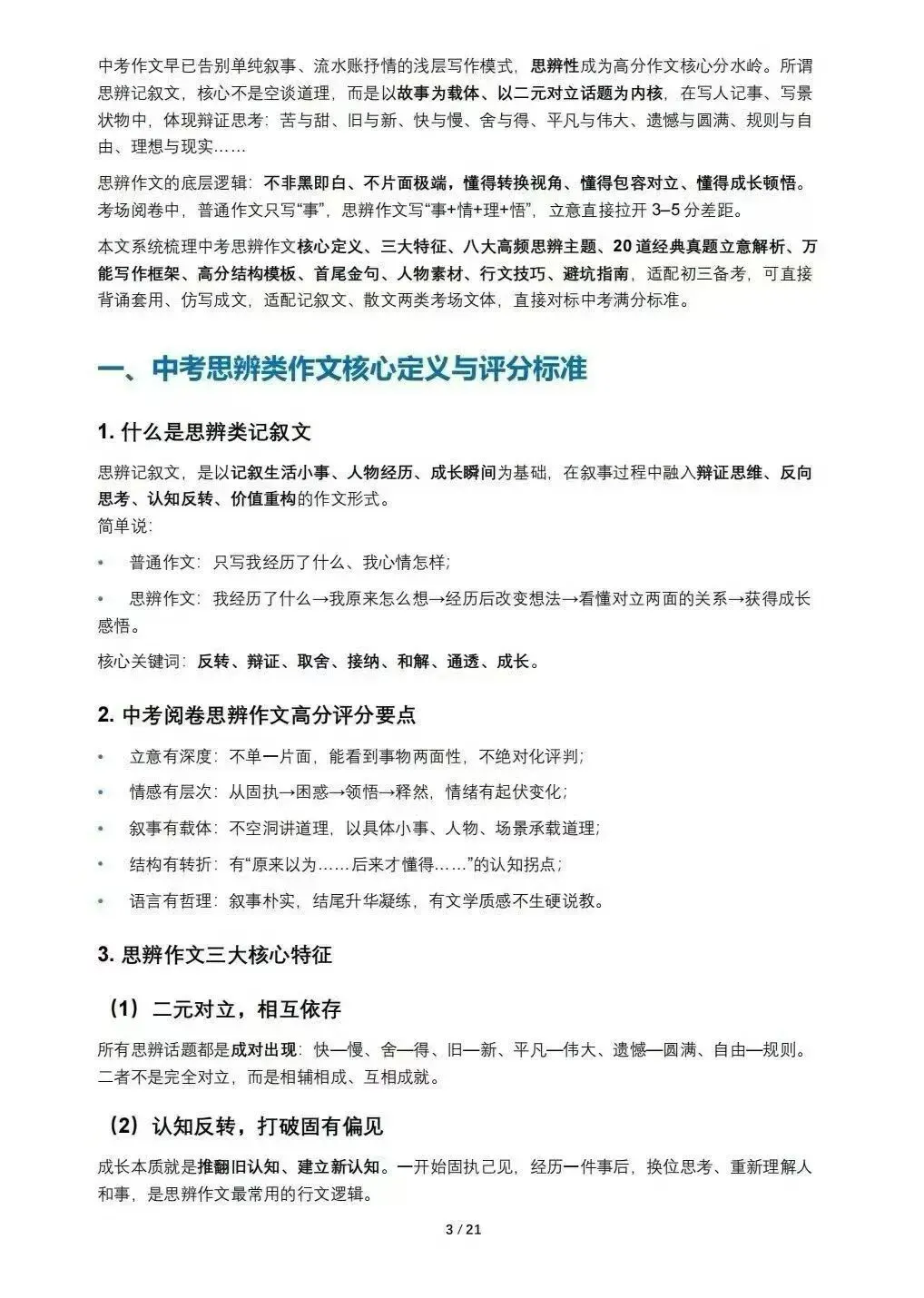 中考思辨类作文精讲-第3张图片-四季读书网