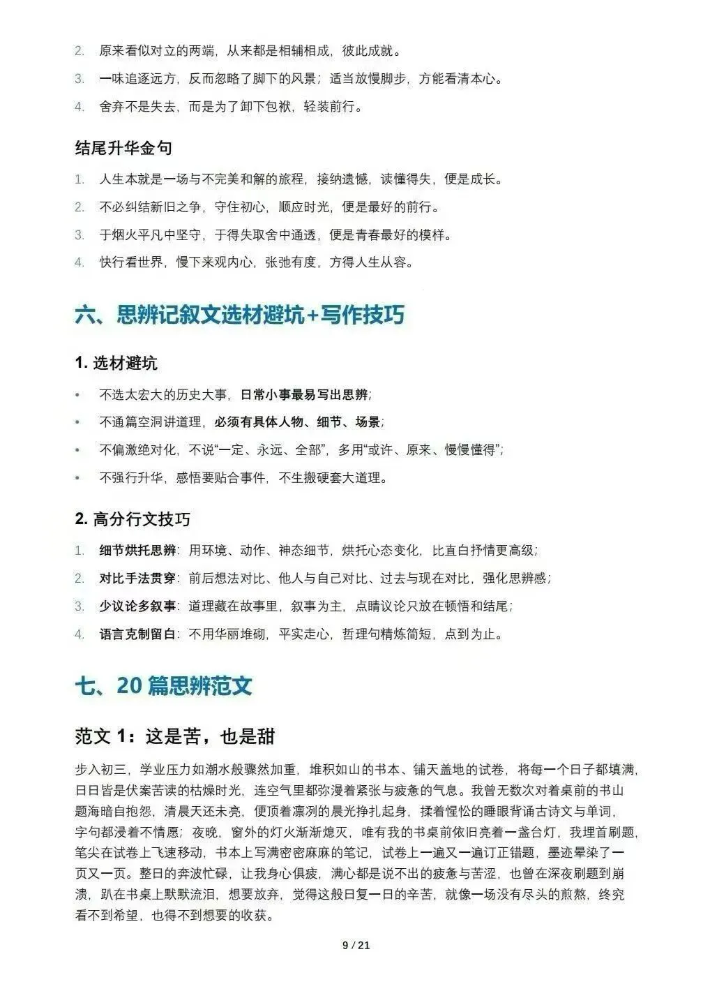中考思辨类作文精讲-第4张图片-四季读书网