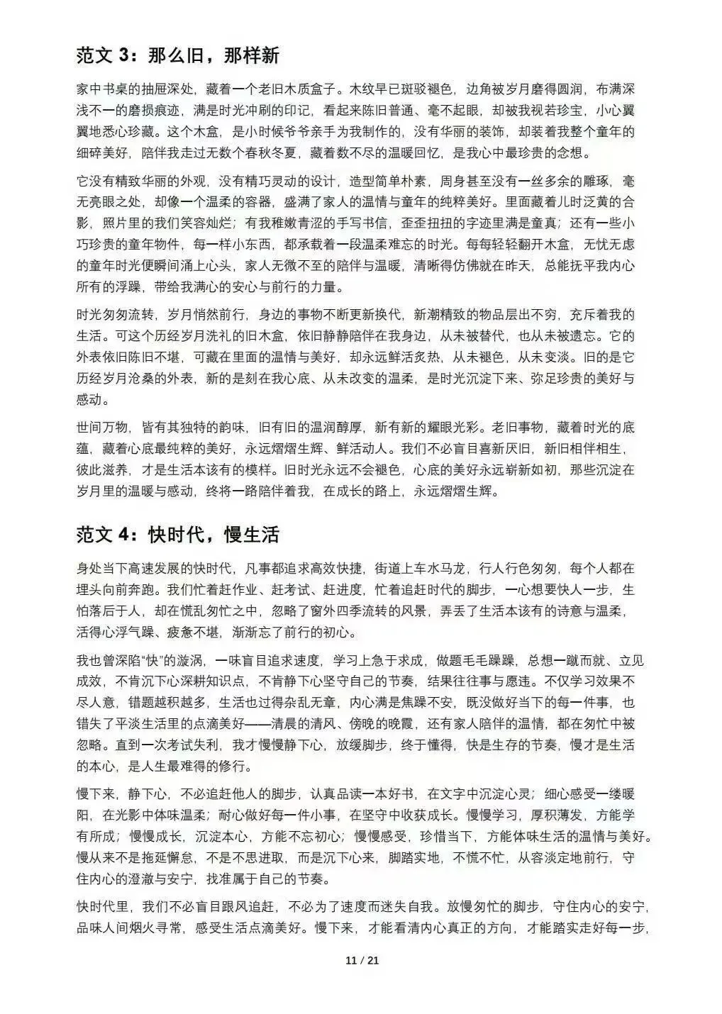 中考思辨类作文精讲-第6张图片-四季读书网