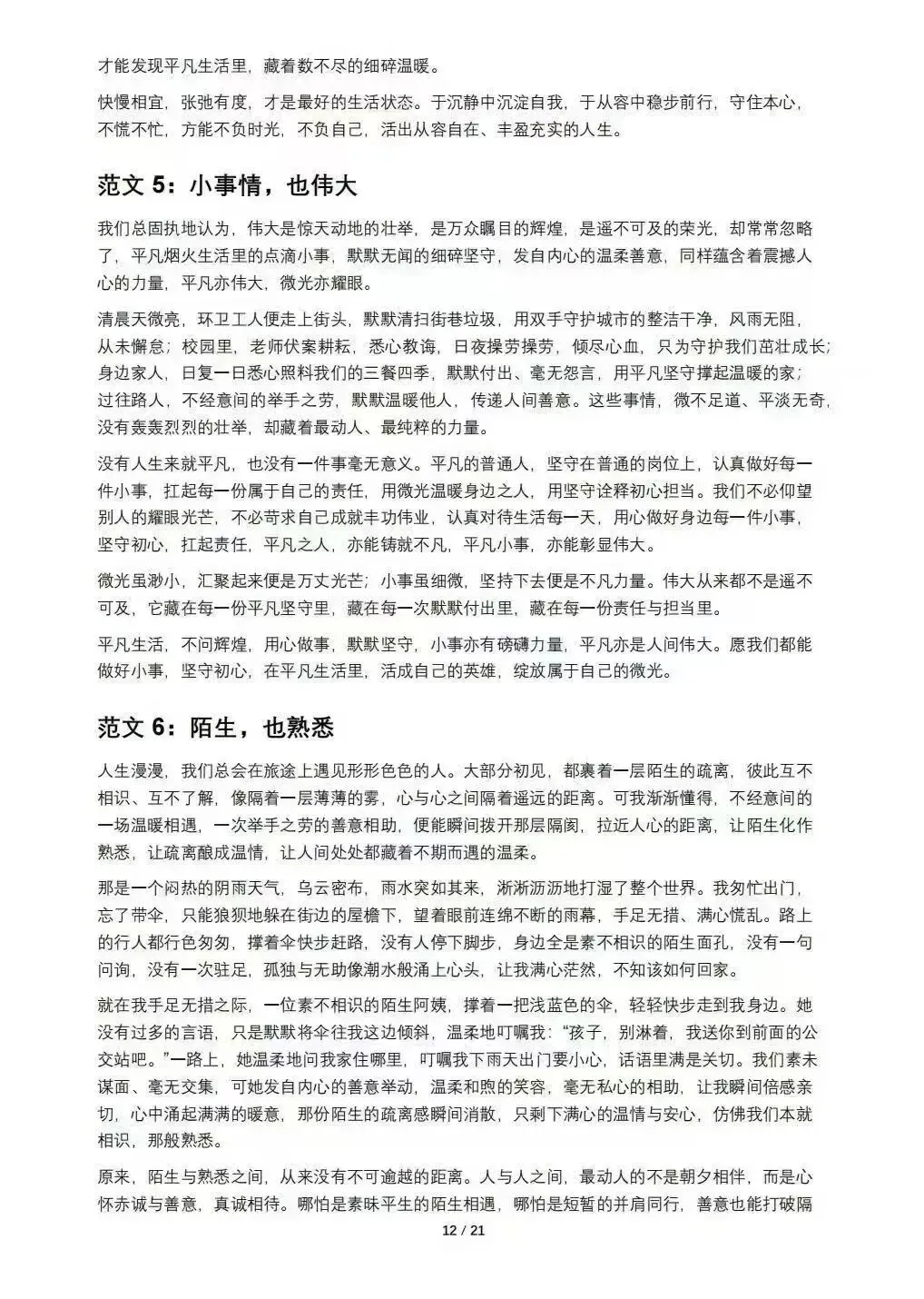 中考思辨类作文精讲-第7张图片-四季读书网