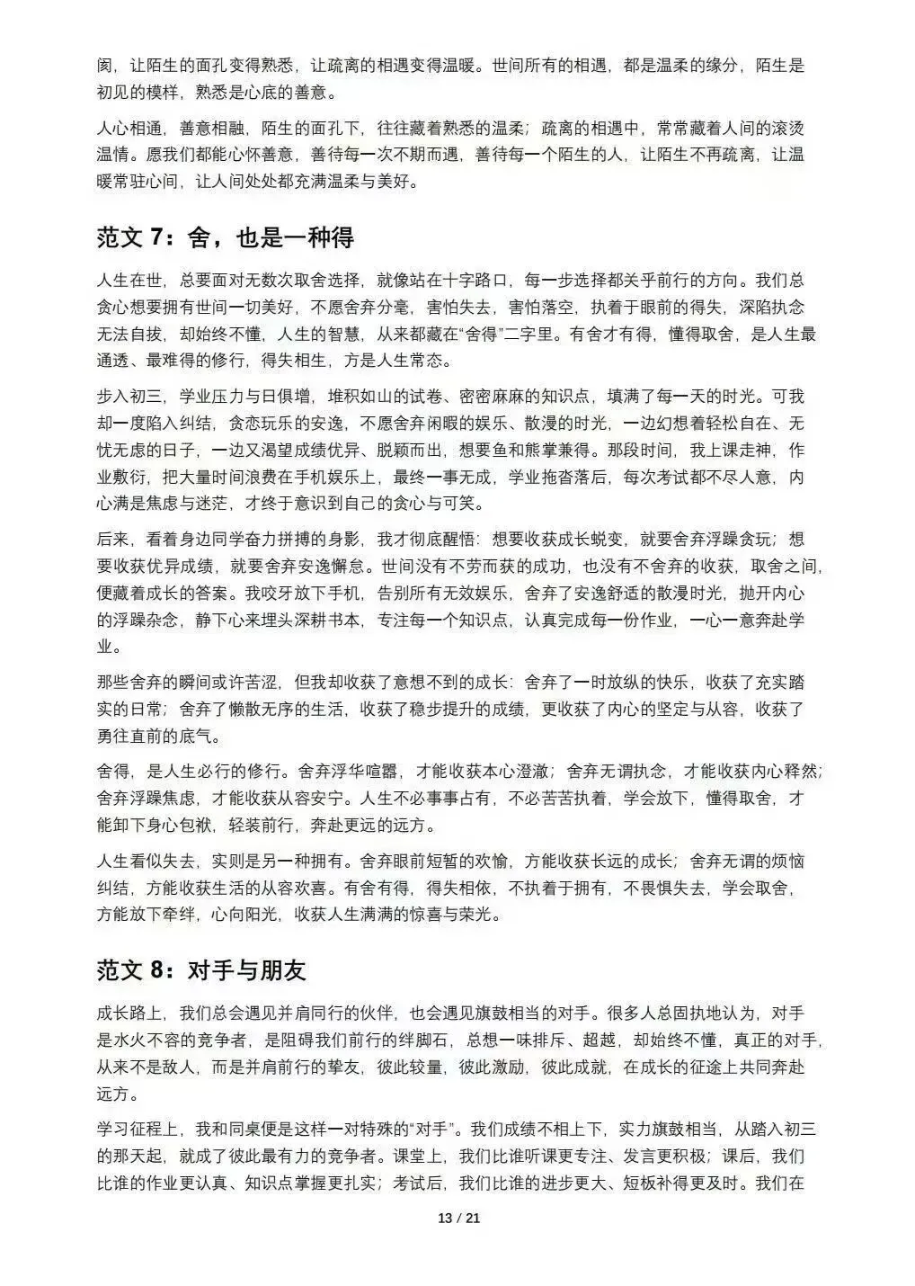中考思辨类作文精讲-第8张图片-四季读书网