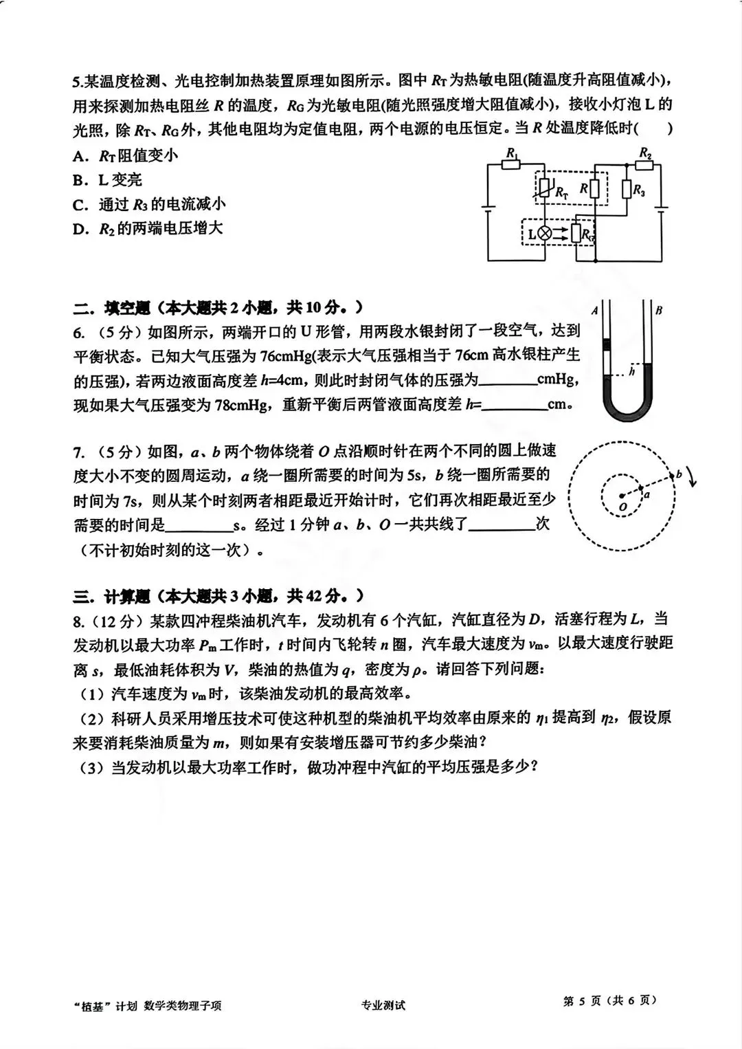 【福州一中】“植基计划”自主招生试卷+解析-第2张图片-四季读书网