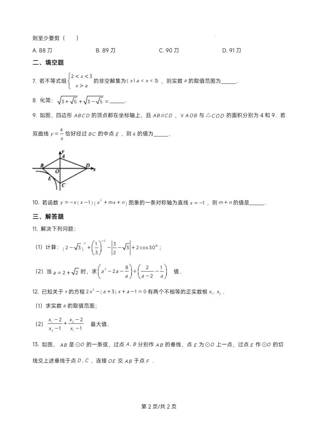 【福州一中】“植基计划”自主招生试卷+解析-第3张图片-四季读书网