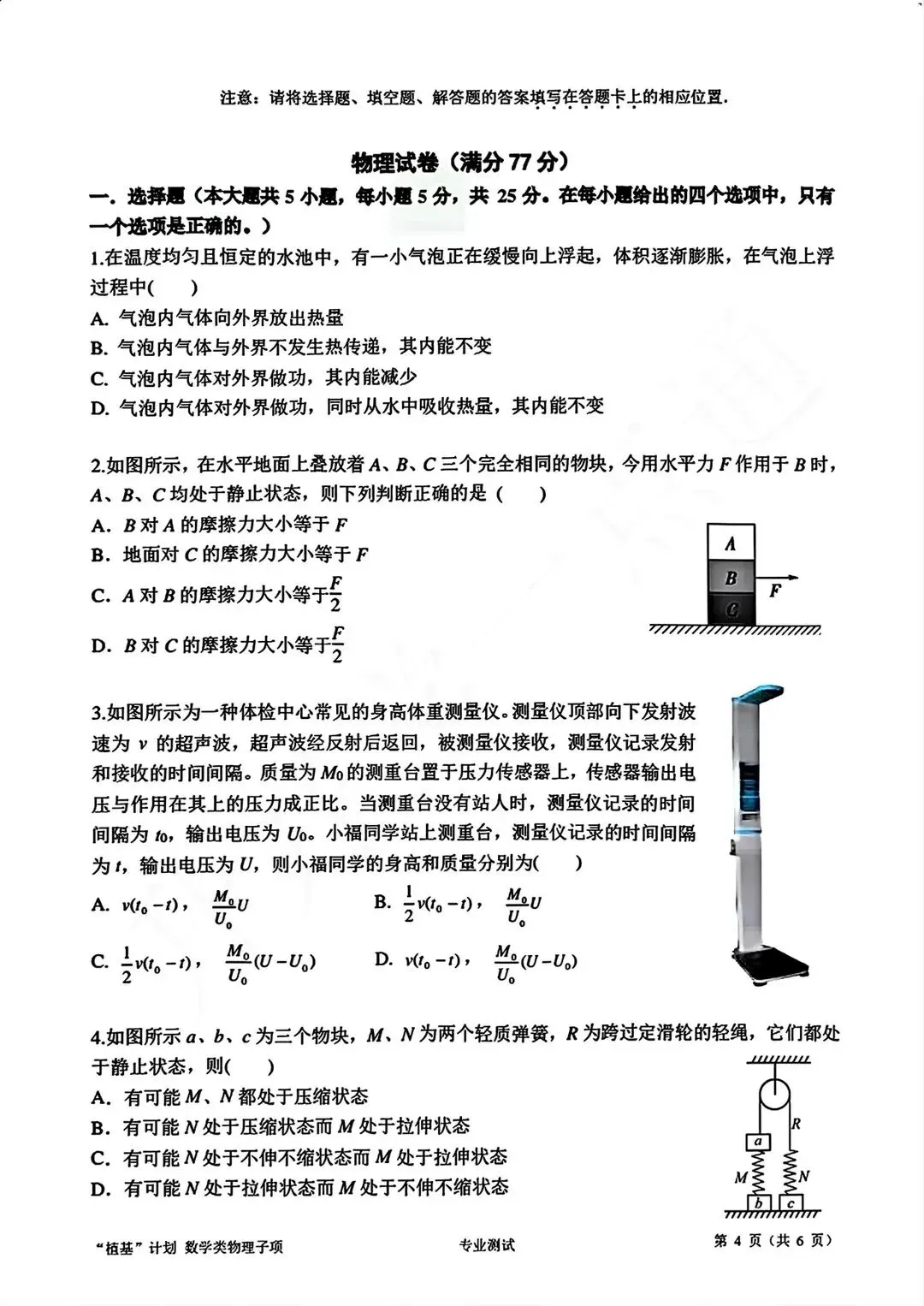 【福州一中】“植基计划”自主招生试卷+解析-第4张图片-四季读书网