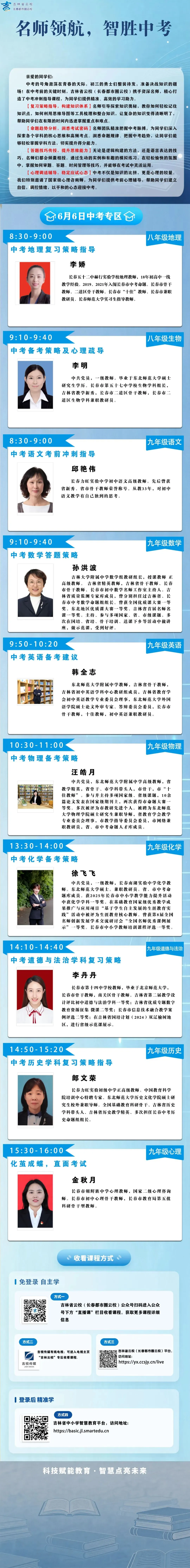2026年6月6日长春中考专项指导-第1张图片-四季读书网