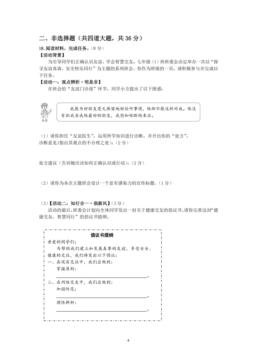 道里区九年级中考二模试卷+答案【2026】【道法】【高清电子版】-第5张图片-四季读书网