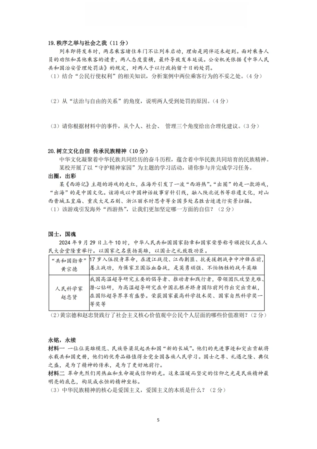 道里区九年级中考二模试卷+答案【2026】【道法】【高清电子版】-第6张图片-四季读书网