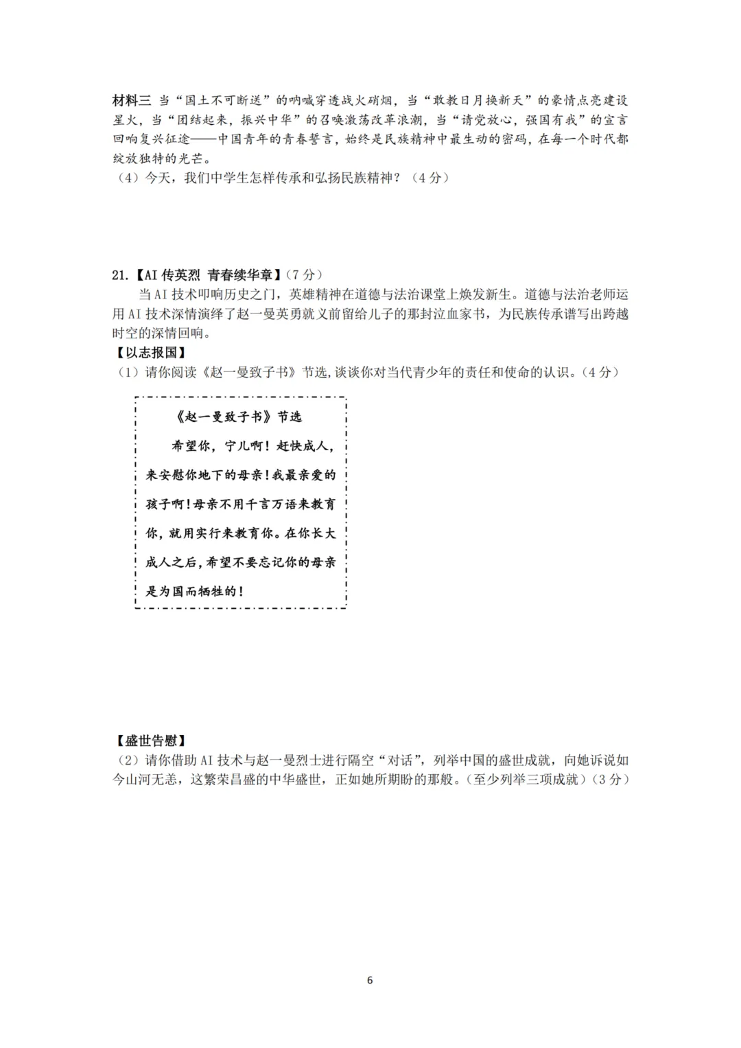 道里区九年级中考二模试卷+答案【2026】【道法】【高清电子版】-第7张图片-四季读书网