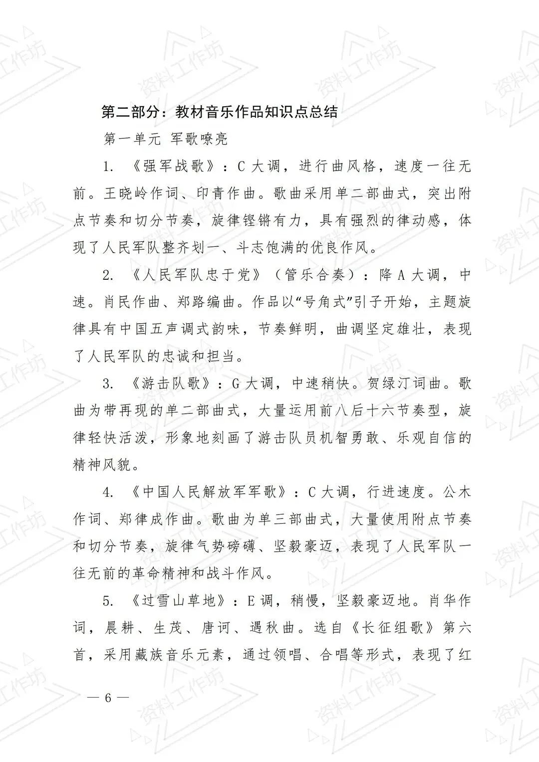 人音版音乐八年级下册新教材期末试卷知识点复习-第5张图片-四季读书网