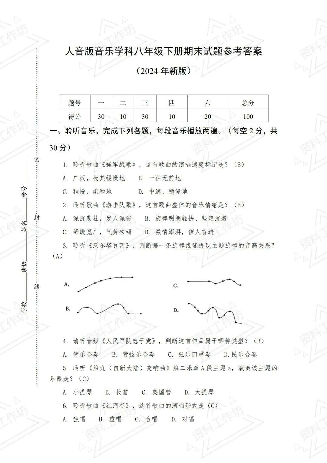 人音版音乐八年级下册新教材期末试卷知识点复习-第6张图片-四季读书网