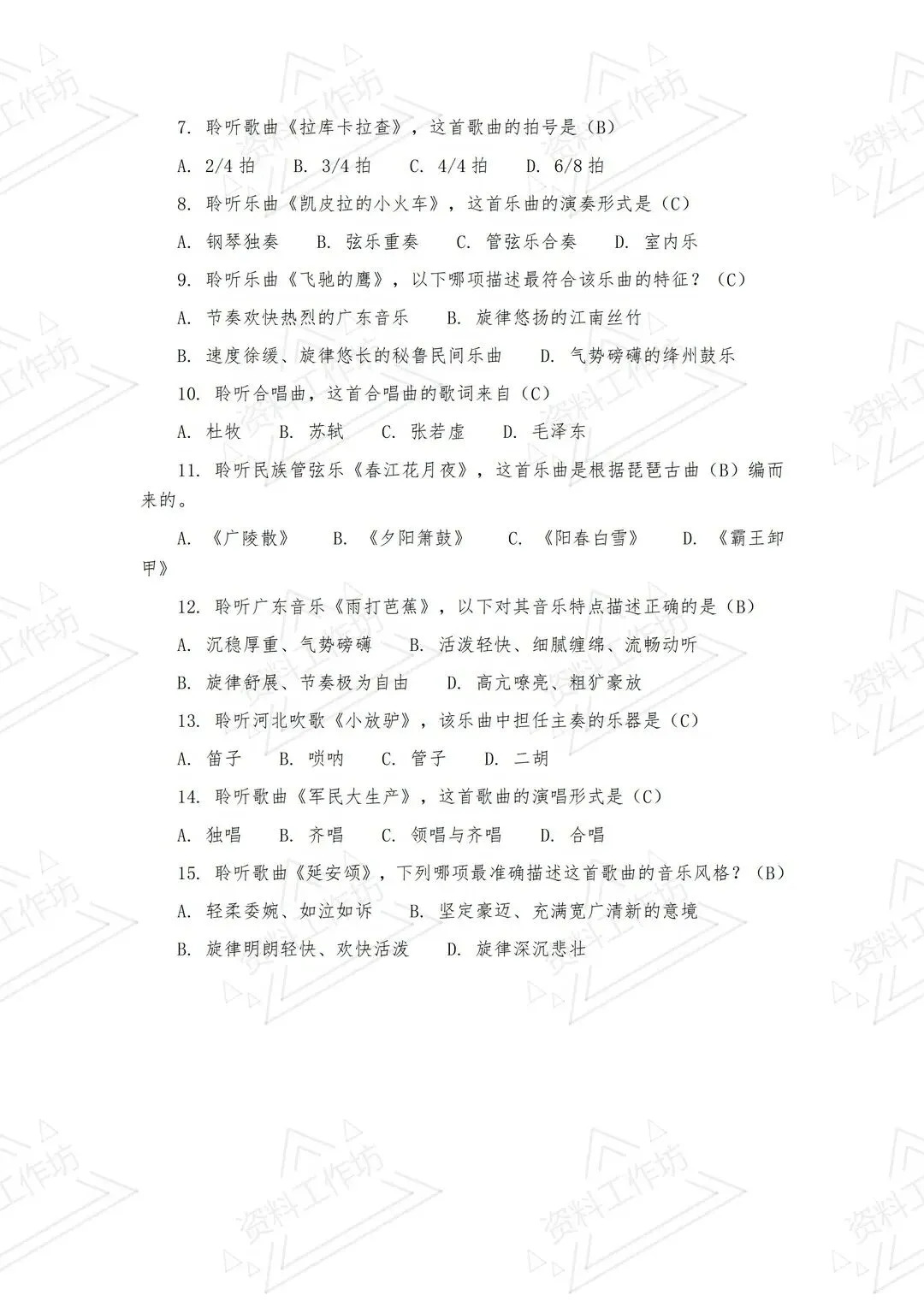 人音版音乐八年级下册新教材期末试卷知识点复习-第7张图片-四季读书网