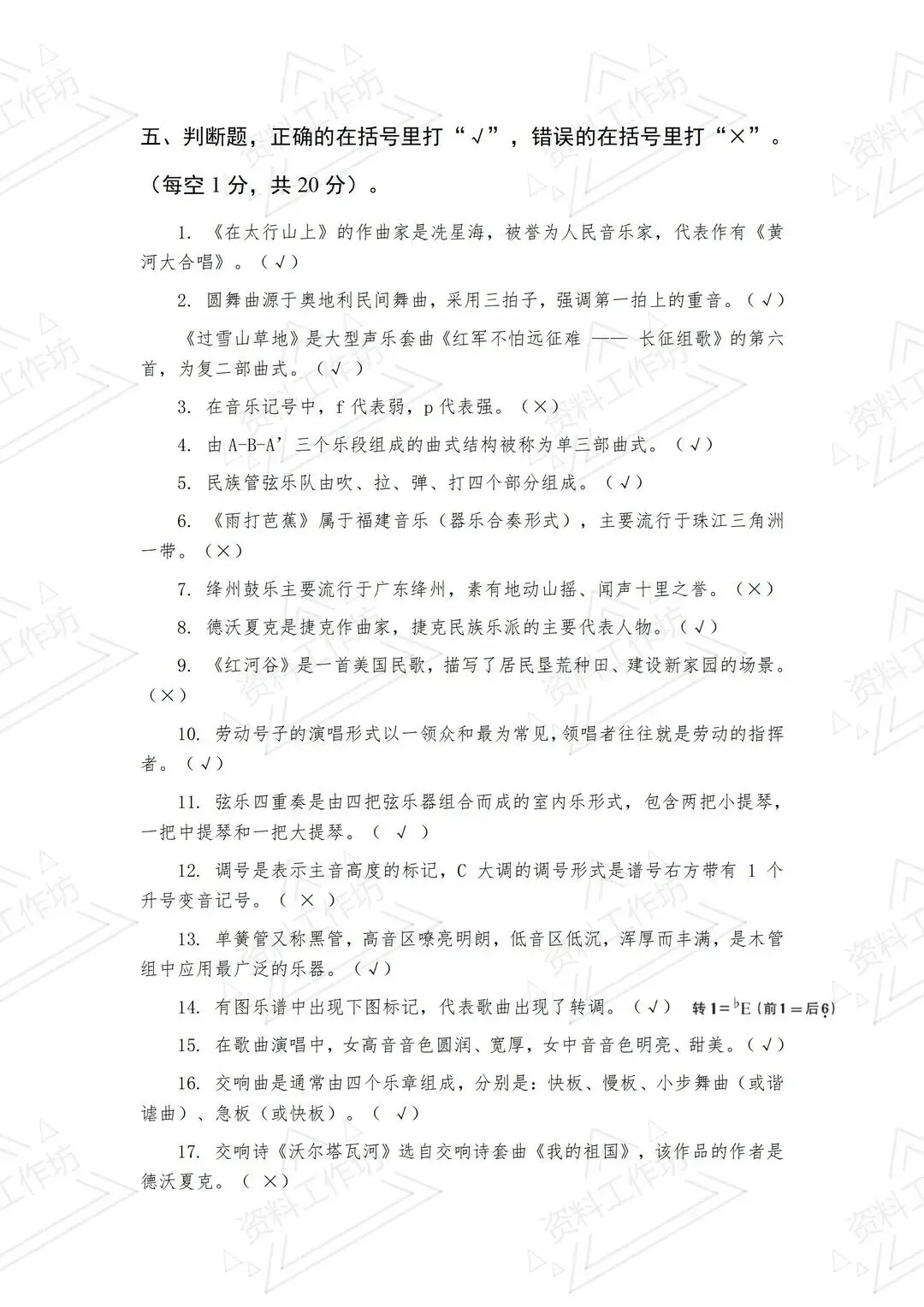 人音版音乐八年级下册新教材期末试卷知识点复习-第9张图片-四季读书网