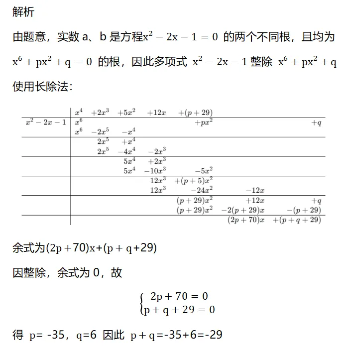 上海中考自招干货!长除法(JF自招)-第2张图片-四季读书网