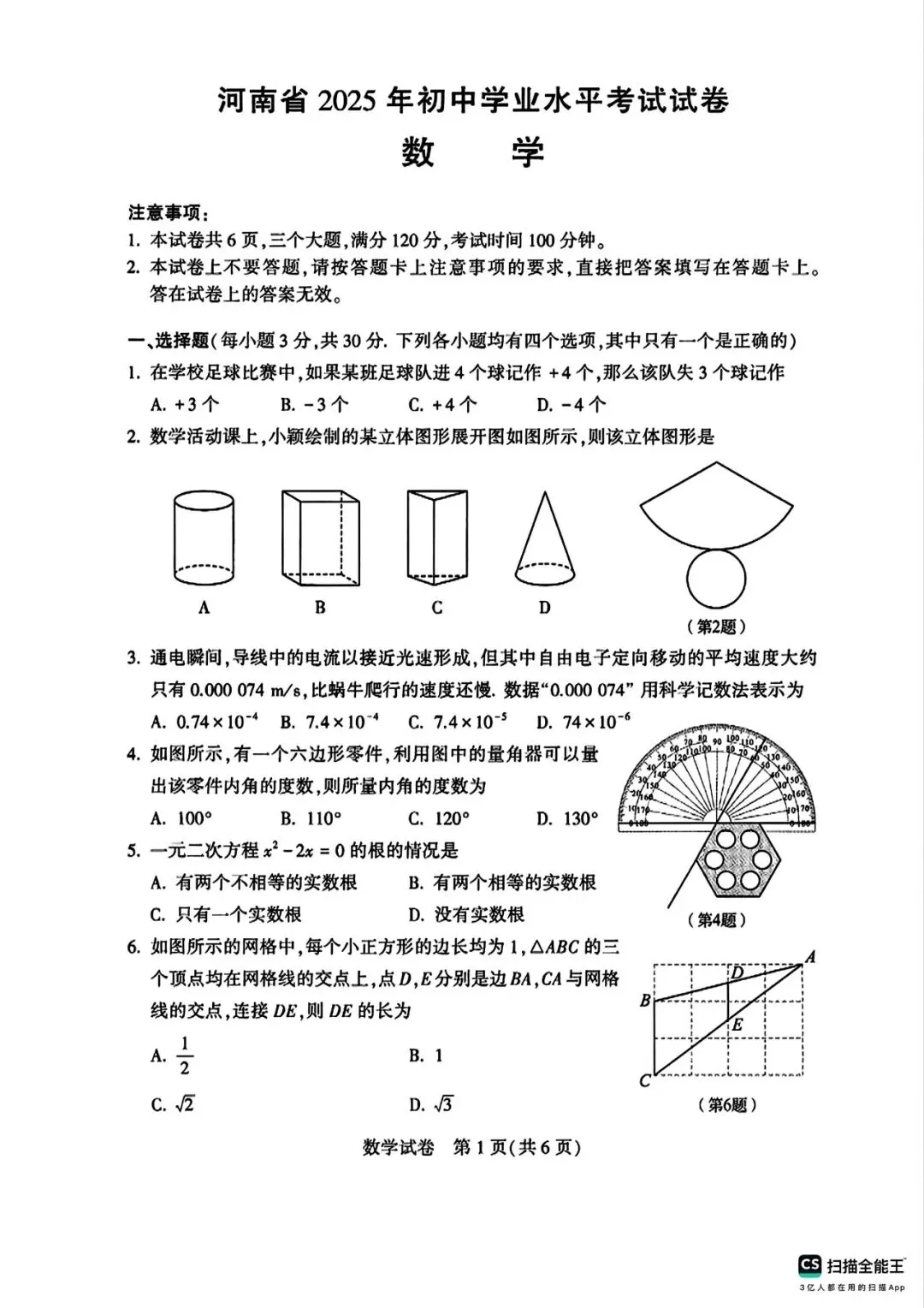 【2013-2025年】河南省历年中考真题初中学业水平考试试题卷及答案汇总(免费下载打印)-第1张图片-四季读书网