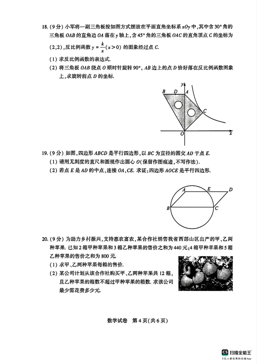 【2013-2025年】河南省历年中考真题初中学业水平考试试题卷及答案汇总(免费下载打印)-第4张图片-四季读书网