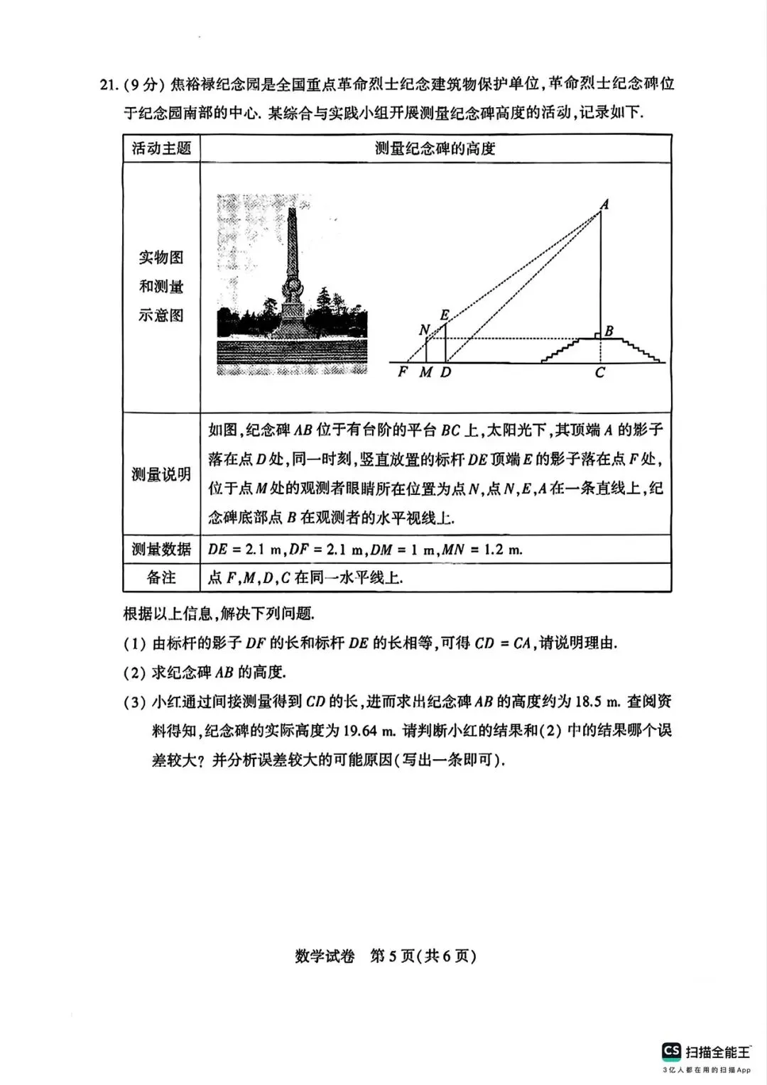 【2013-2025年】河南省历年中考真题初中学业水平考试试题卷及答案汇总(免费下载打印)-第5张图片-四季读书网