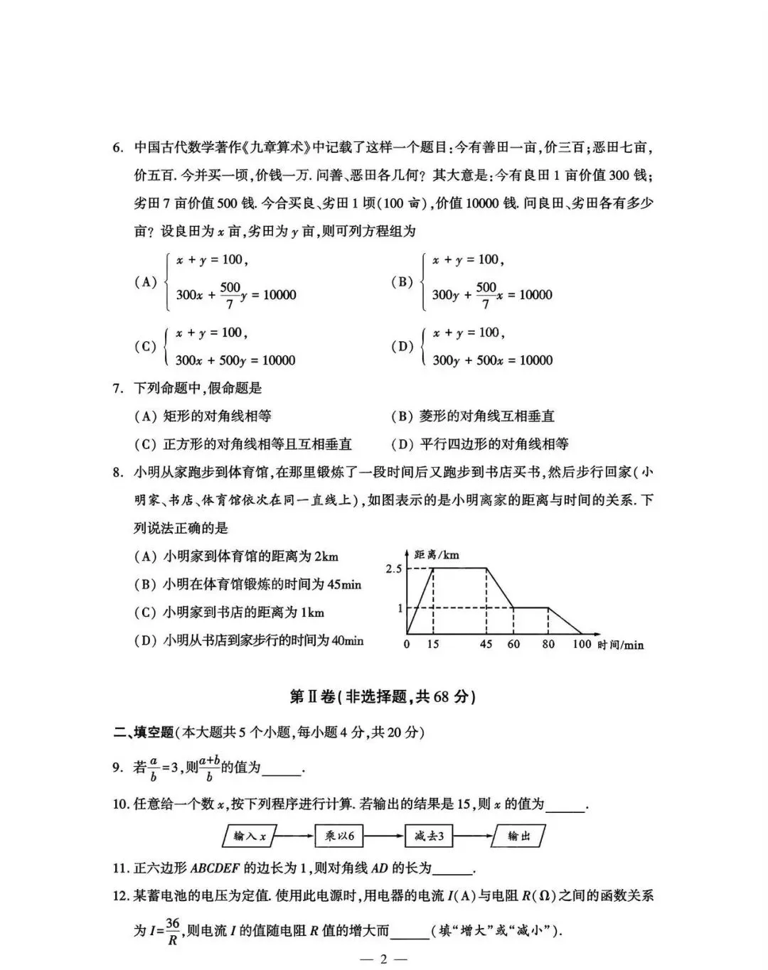 【2013-2025年】四川省历年中考真题初中学业水平考试试题卷及答案汇总(免费下载打印)-第2张图片-四季读书网