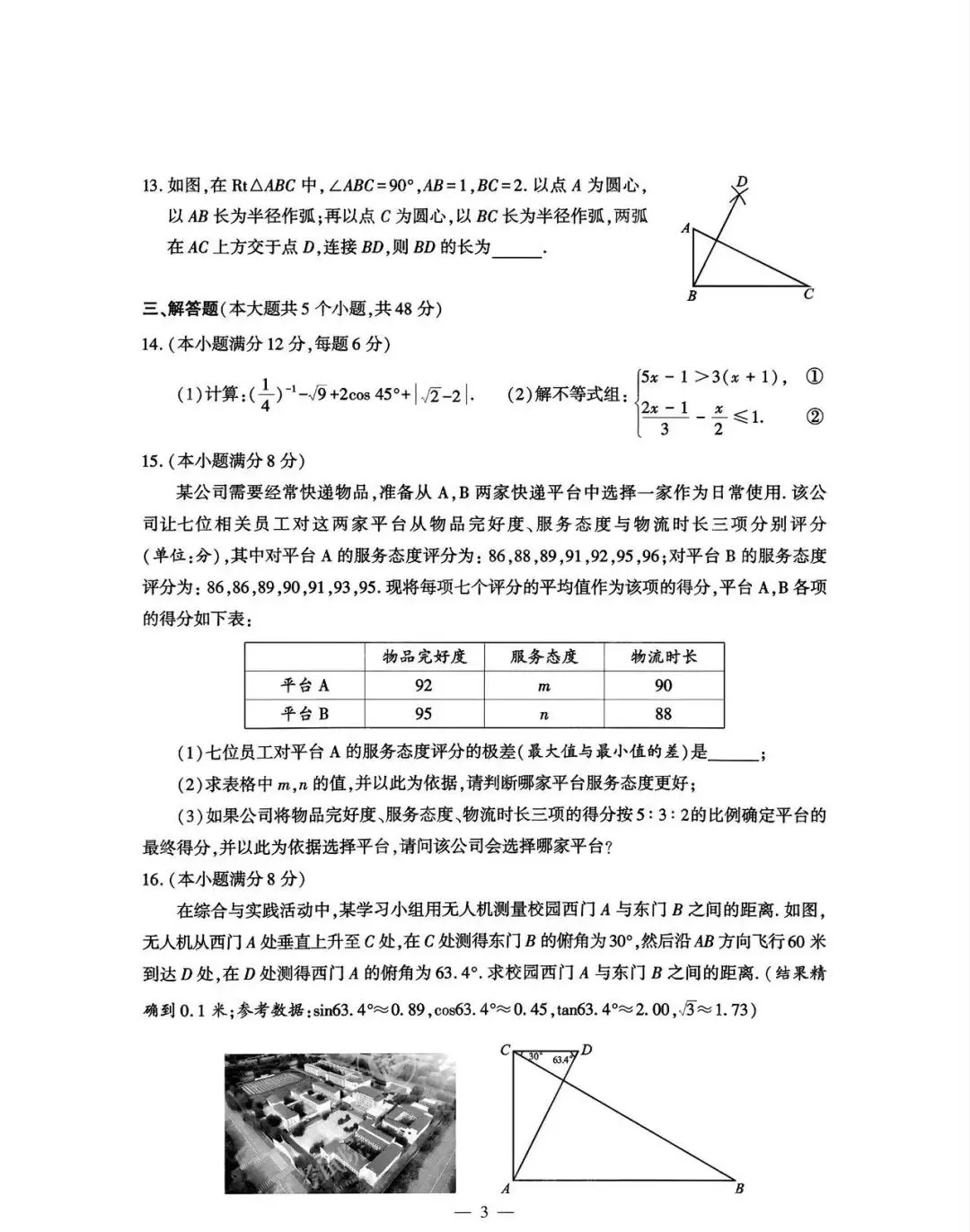 【2013-2025年】四川省历年中考真题初中学业水平考试试题卷及答案汇总(免费下载打印)-第3张图片-四季读书网