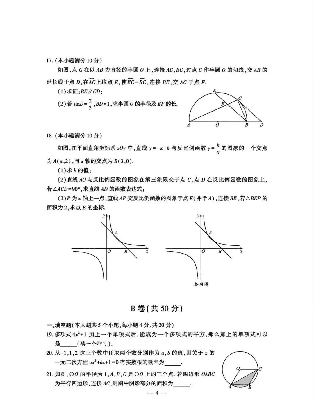 【2013-2025年】四川省历年中考真题初中学业水平考试试题卷及答案汇总(免费下载打印)-第4张图片-四季读书网
