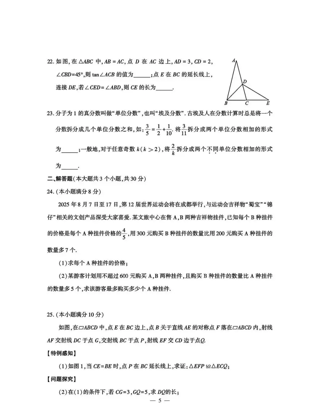 【2013-2025年】四川省历年中考真题初中学业水平考试试题卷及答案汇总(免费下载打印)-第5张图片-四季读书网