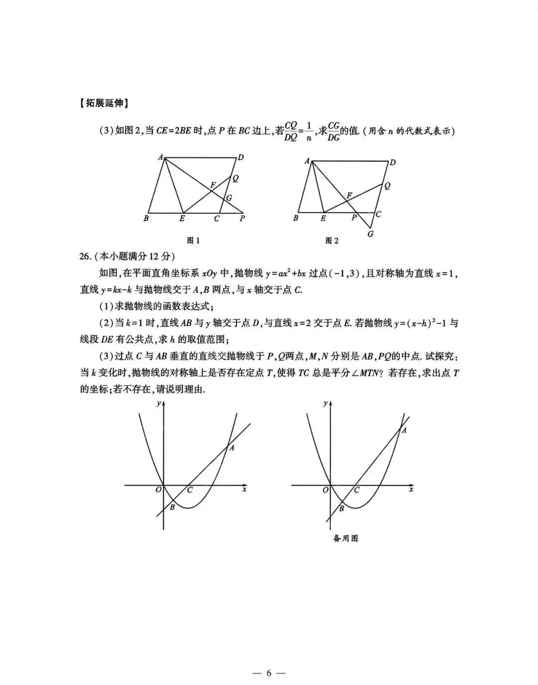 【2013-2025年】四川省历年中考真题初中学业水平考试试题卷及答案汇总(免费下载打印)-第6张图片-四季读书网