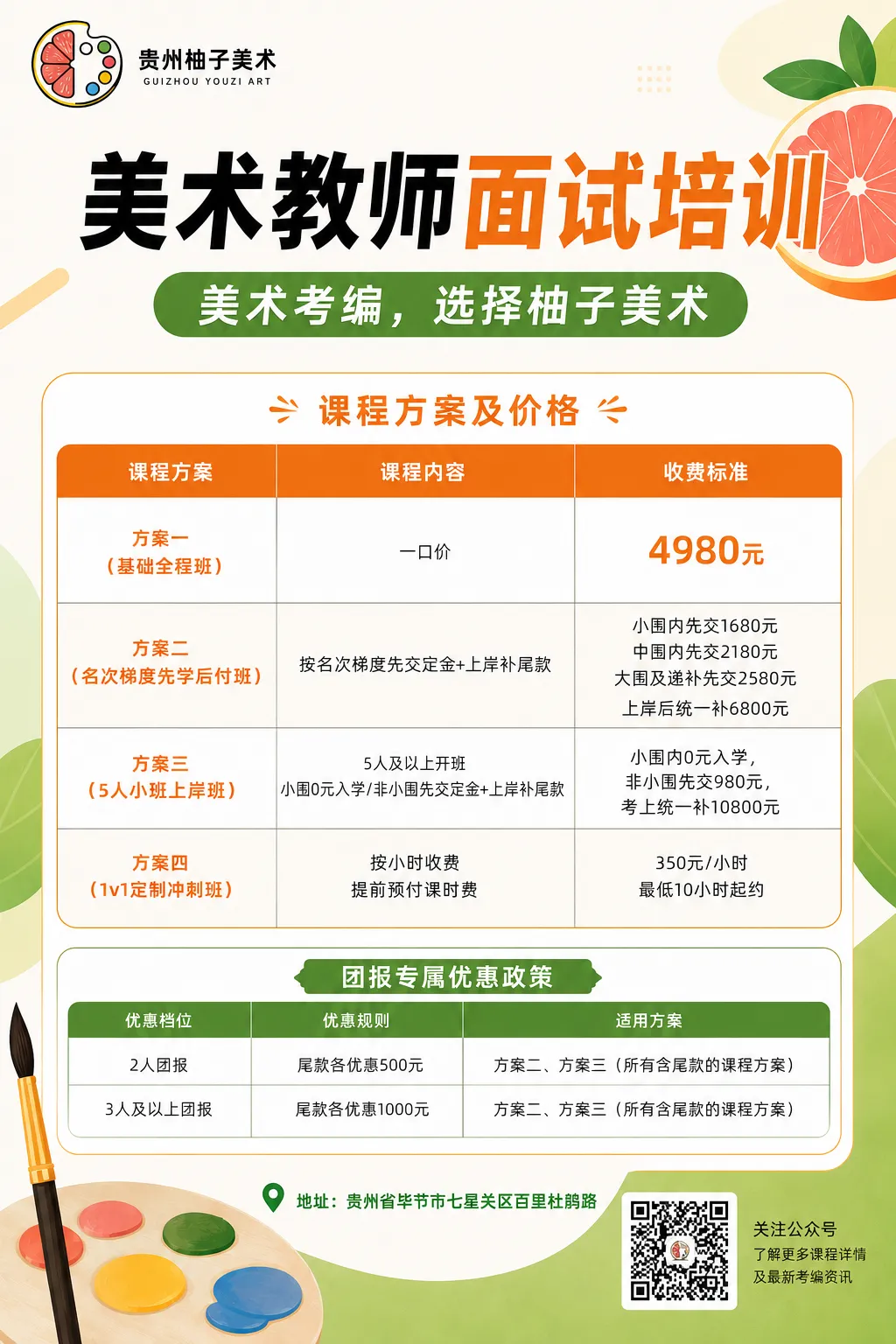 2026年贵州特岗美术教师招聘考试模拟试卷(九)-第2张图片-四季读书网