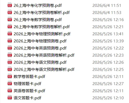 2026奉贤闵行初三三模试卷分享-第3张图片-四季读书网