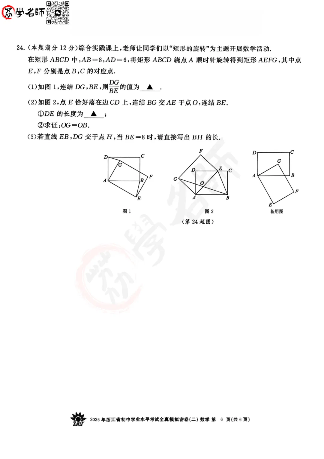 26年【浙共体】中考二模-【数学】试卷及答案解析-第7张图片-四季读书网