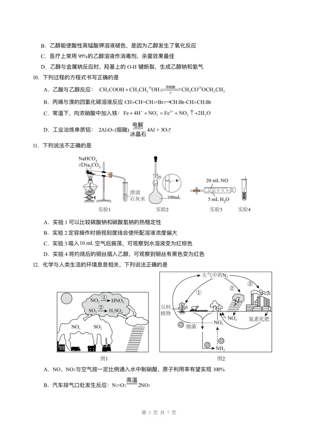 2026高一必修二化学期末试卷已更新6套,电子版可打印!-第3张图片-四季读书网