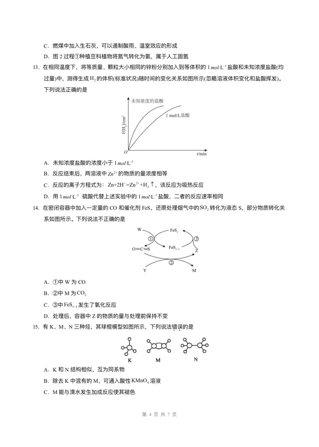 2026高一必修二化学期末试卷已更新6套,电子版可打印!-第4张图片-四季读书网