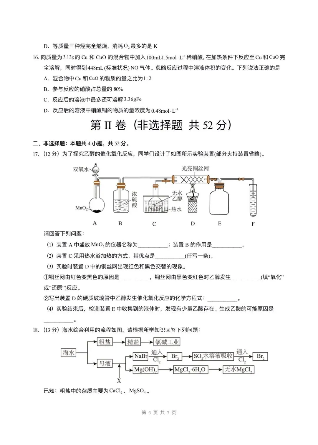 2026高一必修二化学期末试卷已更新6套,电子版可打印!-第5张图片-四季读书网