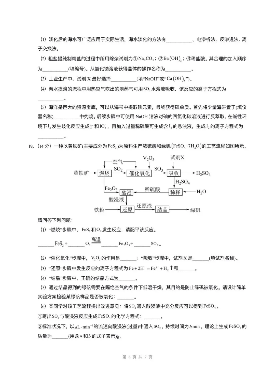 2026高一必修二化学期末试卷已更新6套,电子版可打印!-第6张图片-四季读书网