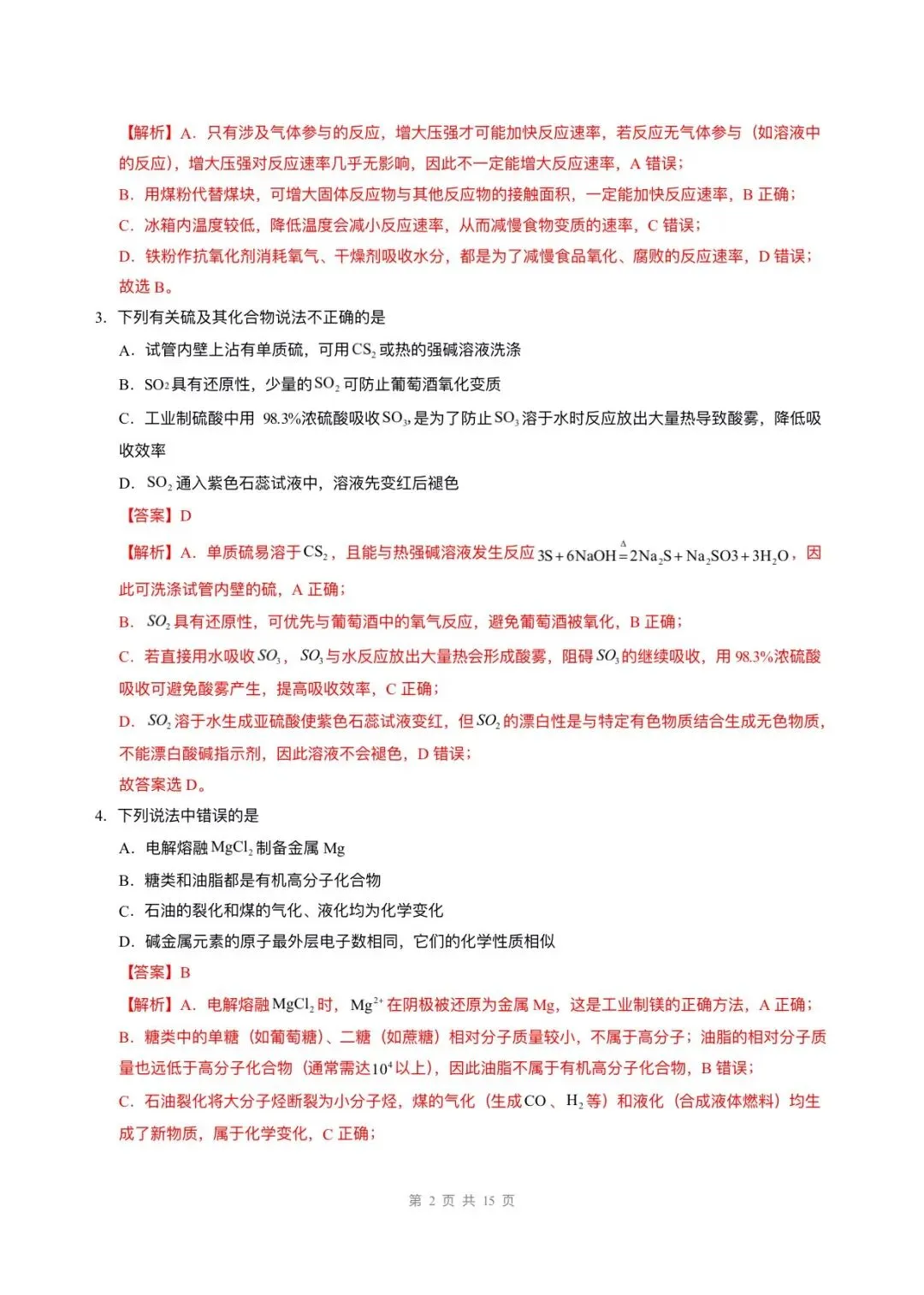 2026高一必修二化学期末试卷已更新6套,电子版可打印!-第9张图片-四季读书网