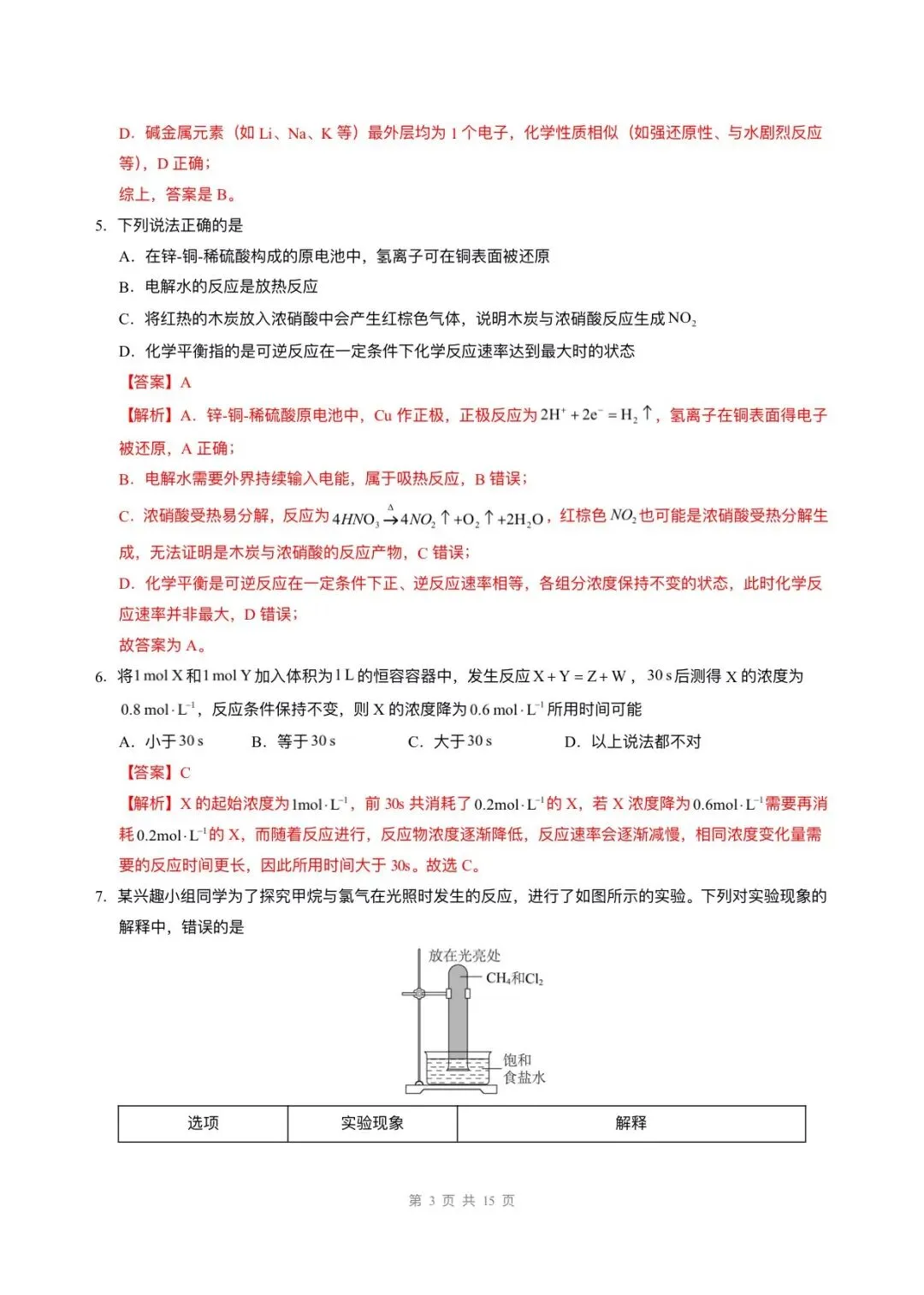 2026高一必修二化学期末试卷已更新6套,电子版可打印!-第10张图片-四季读书网