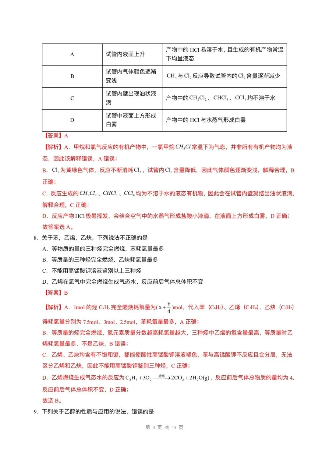 2026高一必修二化学期末试卷已更新6套,电子版可打印!-第11张图片-四季读书网