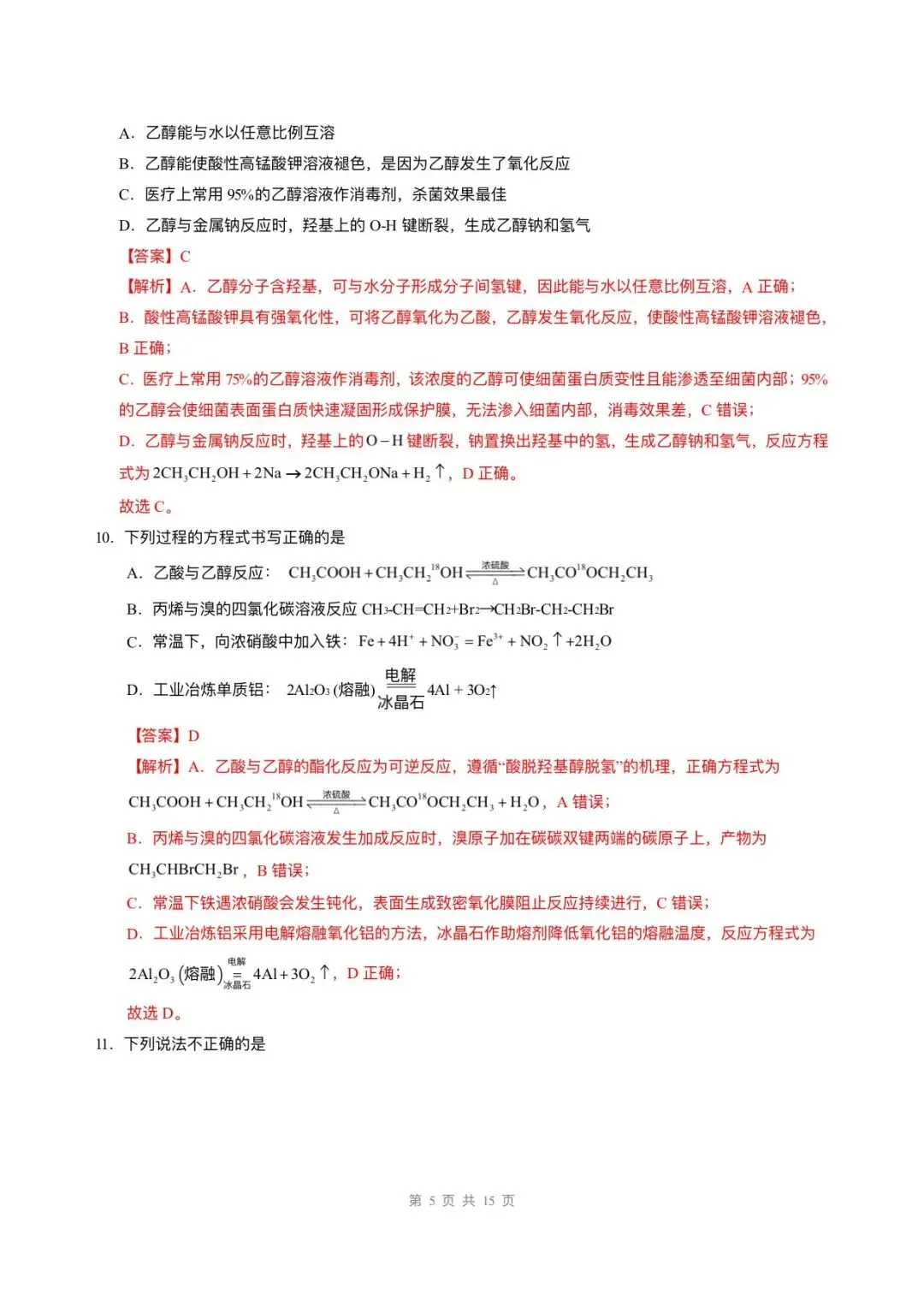 2026高一必修二化学期末试卷已更新6套,电子版可打印!-第12张图片-四季读书网