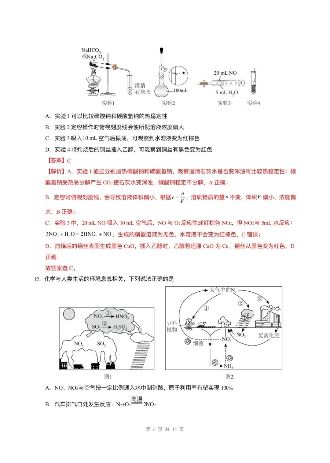 2026高一必修二化学期末试卷已更新6套,电子版可打印!-第13张图片-四季读书网