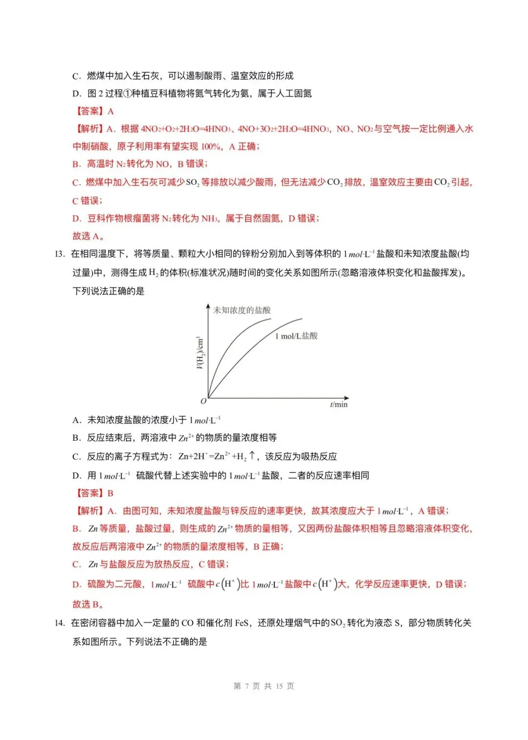 2026高一必修二化学期末试卷已更新6套,电子版可打印!-第14张图片-四季读书网