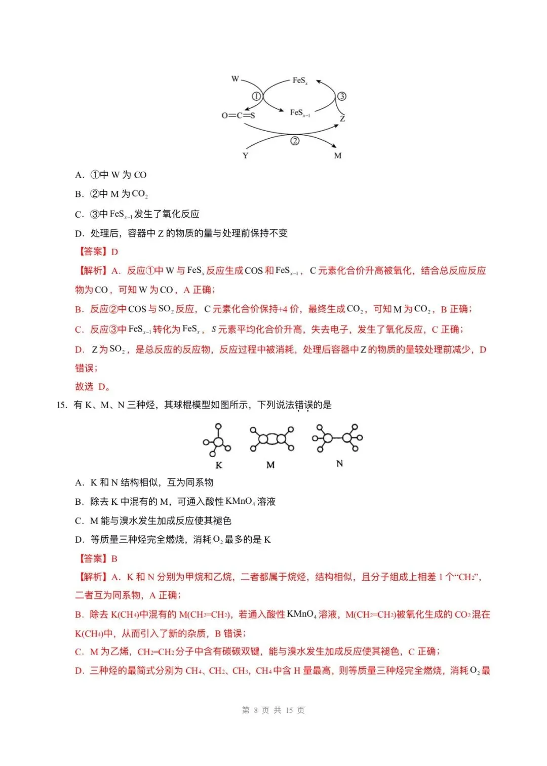 2026高一必修二化学期末试卷已更新6套,电子版可打印!-第15张图片-四季读书网
