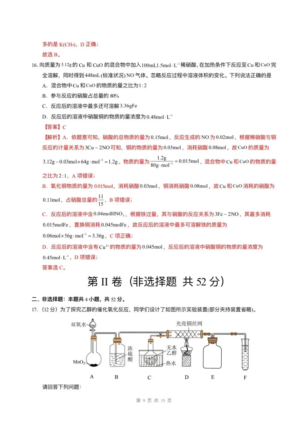 2026高一必修二化学期末试卷已更新6套,电子版可打印!-第16张图片-四季读书网