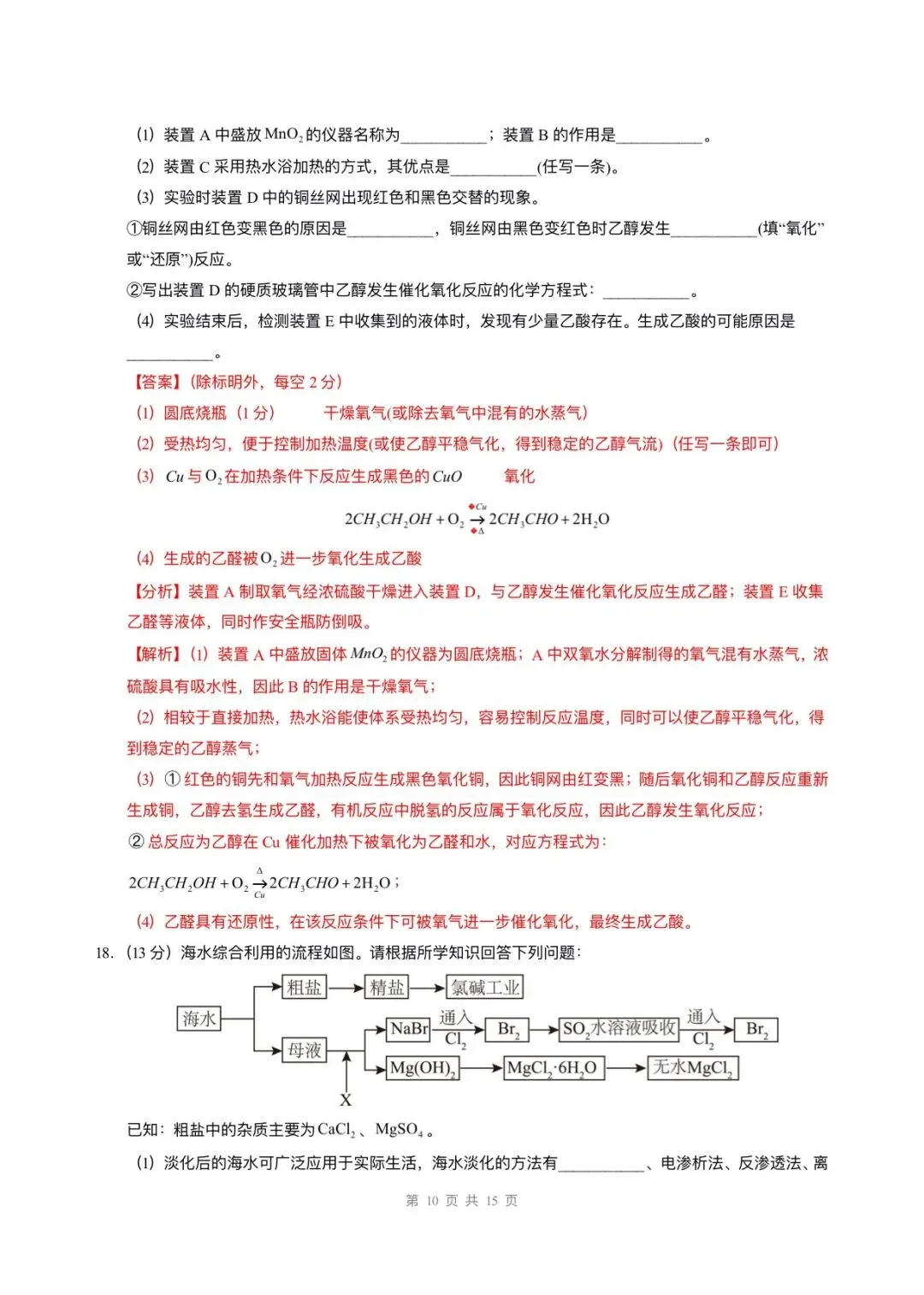 2026高一必修二化学期末试卷已更新6套,电子版可打印!-第17张图片-四季读书网