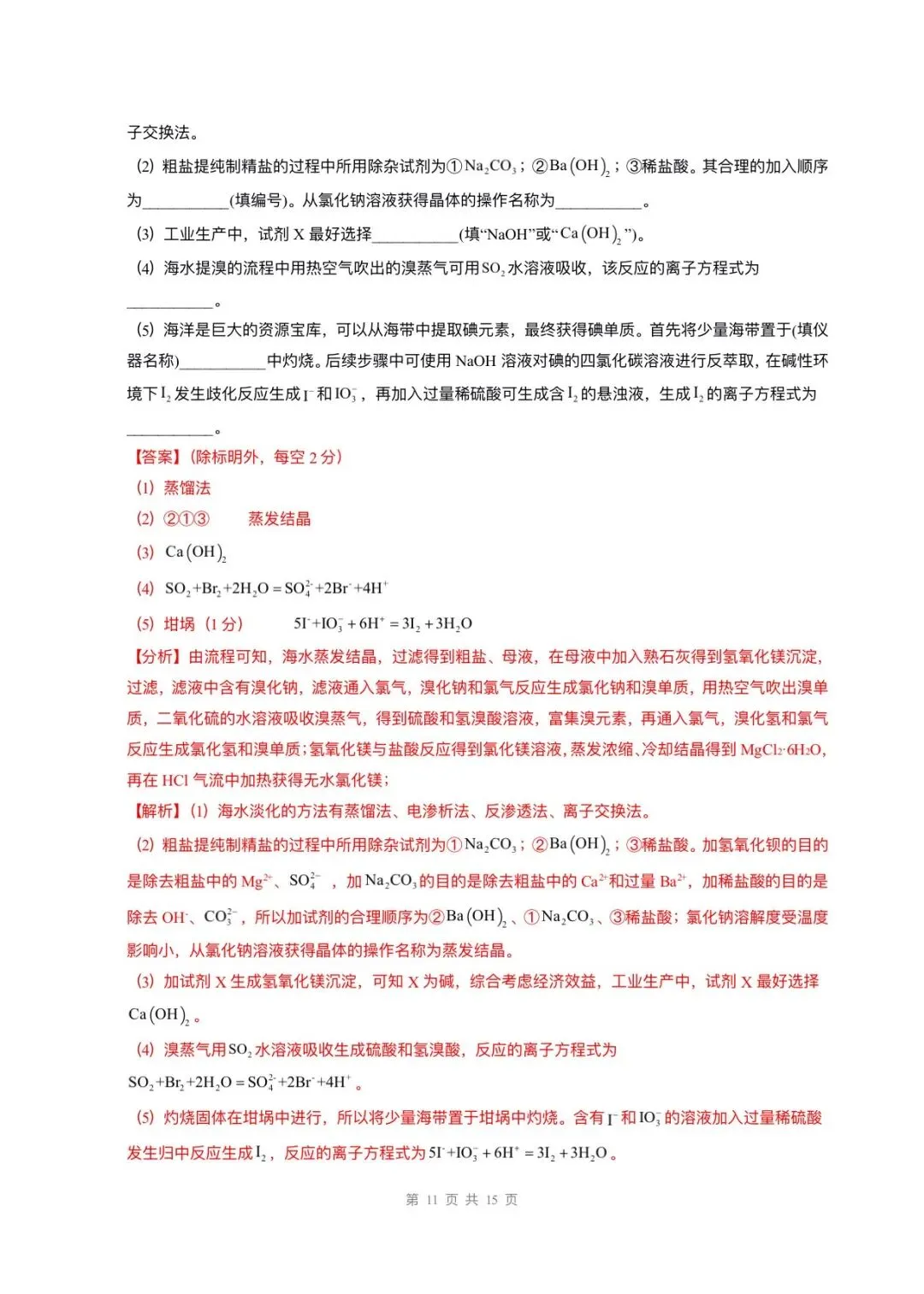 2026高一必修二化学期末试卷已更新6套,电子版可打印!-第18张图片-四季读书网