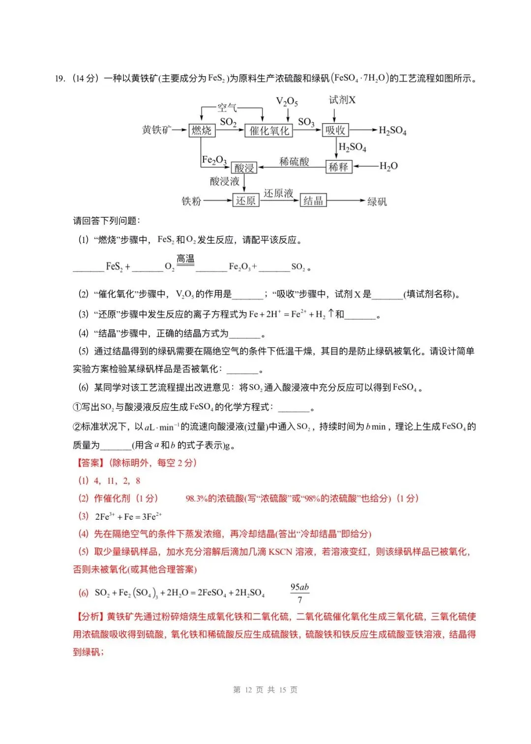 2026高一必修二化学期末试卷已更新6套,电子版可打印!-第19张图片-四季读书网
