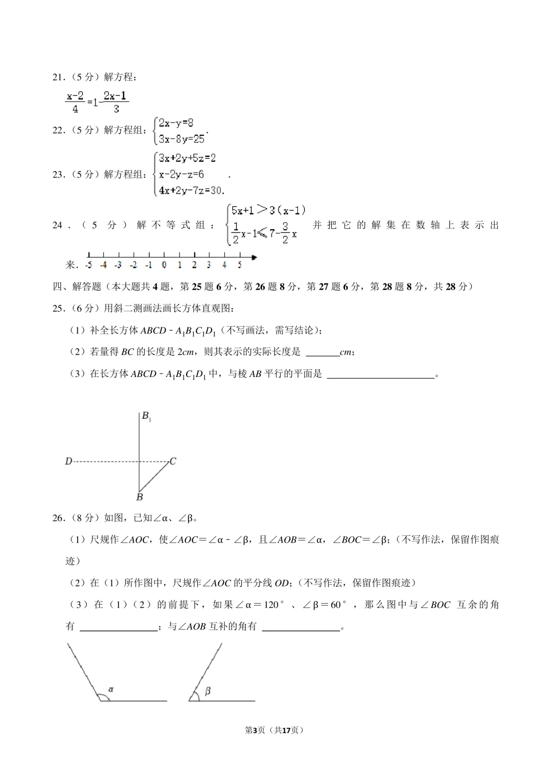 2024年上海市闵行区小升初数学试卷-第3张图片-四季读书网