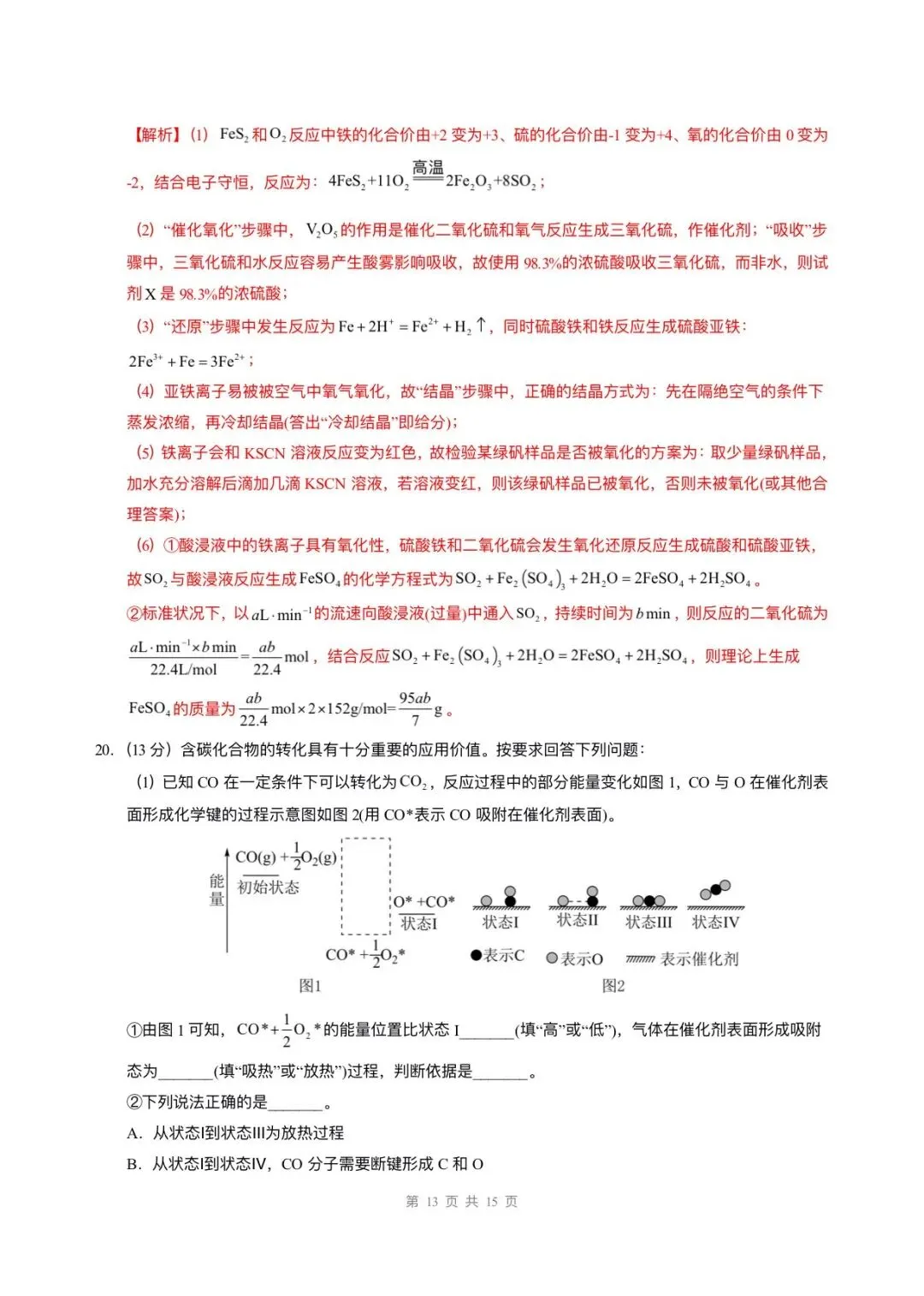 2026高一必修二化学期末试卷已更新6套,电子版可打印!-第20张图片-四季读书网