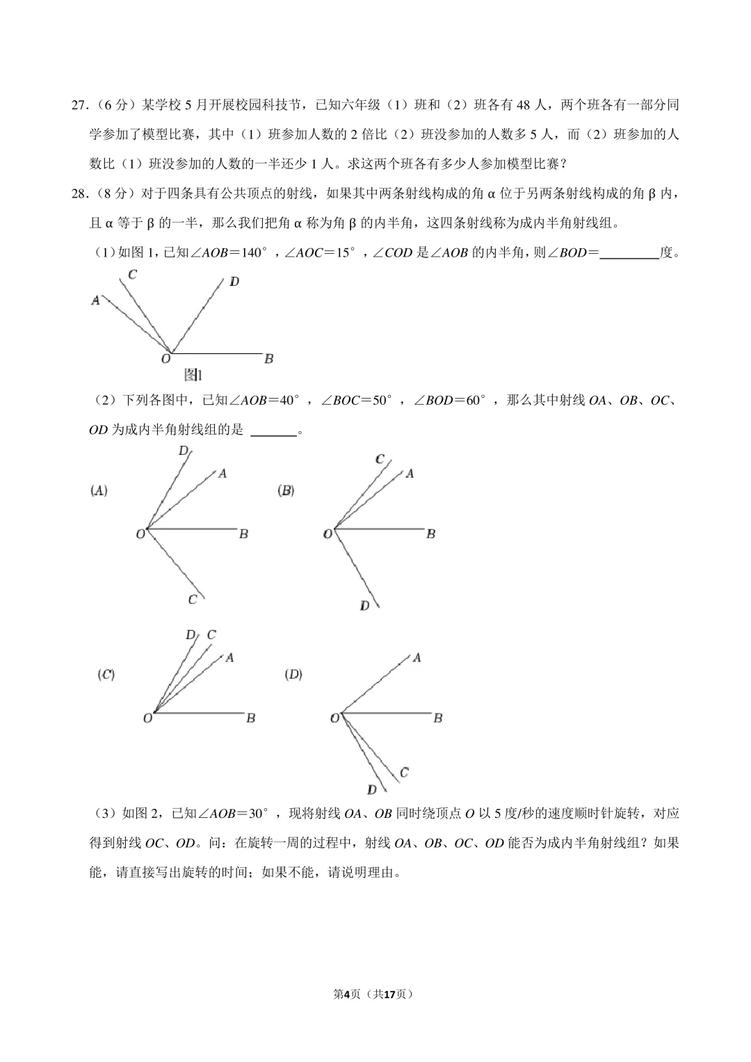 2024年上海市闵行区小升初数学试卷-第4张图片-四季读书网