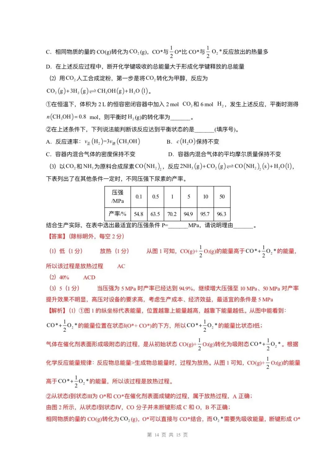 2026高一必修二化学期末试卷已更新6套,电子版可打印!-第21张图片-四季读书网